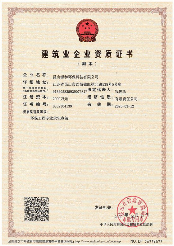 建筑企业资质证书