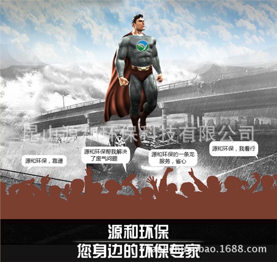 源和环保 源和环保