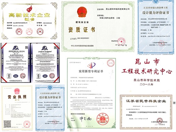 废气处理公司资质