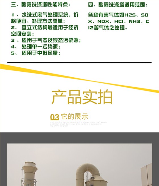 喷淋塔详情_03