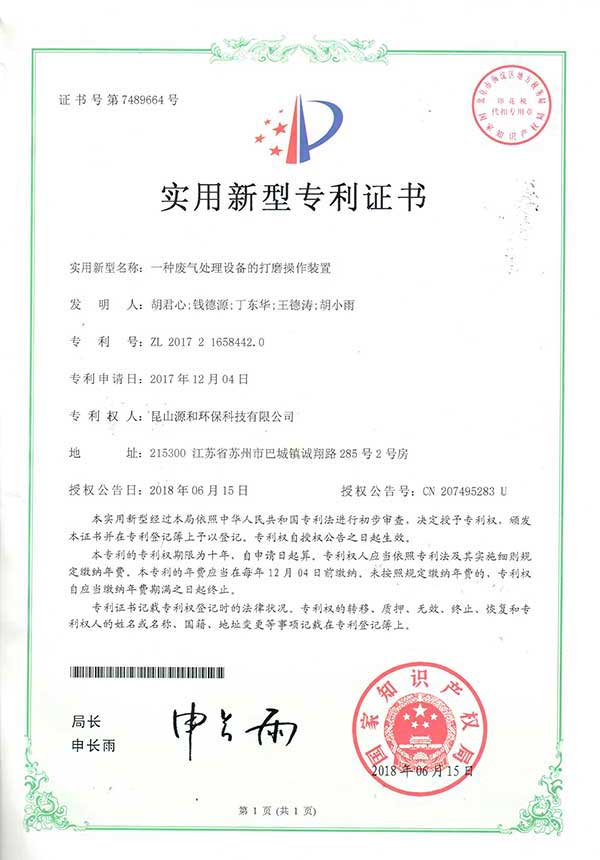 一种废气处理设备的打磨操作装置