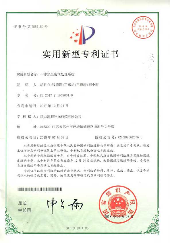 一种含尘废气处理系统